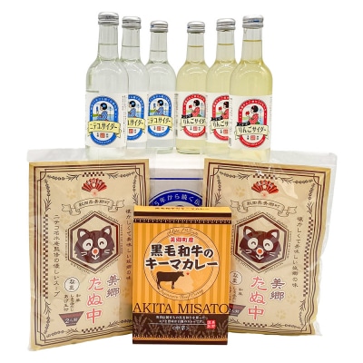 ニテコサイダー3本・りんごサイダー3本とたぬ中・キーマカレーのセット|01_amd-960101a