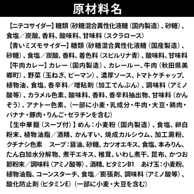 ニテコサイダー3本・ミズモサイダー3本とたぬ中・キーマカレーのセット|01_amd-960101b