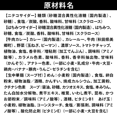 ニテコサイダー3本・はちみつサイダー3本とたぬ中・キーマカレーのセット|01_amd-960101c