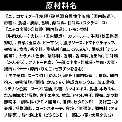 ニテコサイダー3本・ニテコ炭酸水3本とたぬ中・キーマカレーのセット|01_amd-960101d