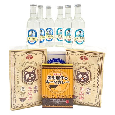 ニテコサイダー3本・ニテコ炭酸水3本とたぬ中・キーマカレーのセット|01_amd-960101d