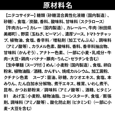 ニテコサイダー6本とたぬ中・キーマカレーのセット|01_amd-940101a