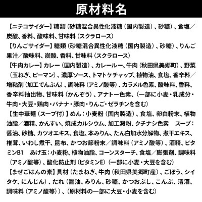 ニテコサイダーりんごサイダー各3本とたぬ中・カレー・美郷まんまのセット|01_amd-970101a