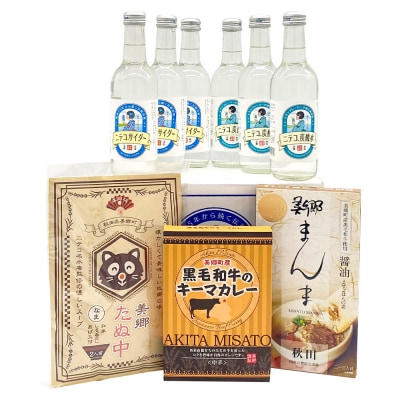 ニテコサイダーニテコ炭酸水 各3本とたぬ中・カレー・美郷まんまのセット|01_amd-970101d