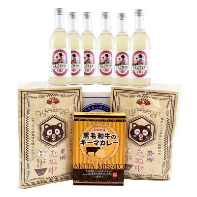 りんごサイダー6本とたぬ中・キーマカレーのセット|01_amd-940101b