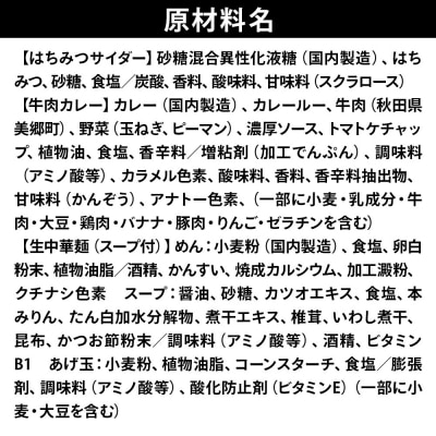 はちみつサイダー6本とたぬ中・キーマカレーのセット|01_amd-940101c