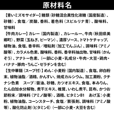 青いミズモサイダー6本とたぬ中・キーマカレーのセット|01_amd-940101d