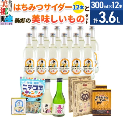 炭酸飲料 はちみつサイダー12本と美郷の美味しいものセット|01_amd-650101c