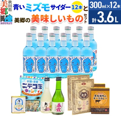 炭酸飲料 青いミズモサイダー12本と美郷の美味しいものセット|01_amd-650101d