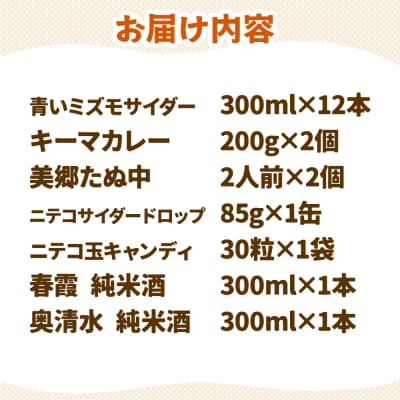 炭酸飲料 青いミズモサイダー12本と美郷の美味しいものセット|01_amd-650101d