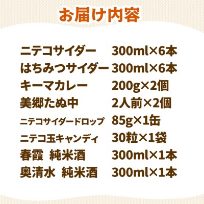 ニテコサイダー6本・はちみつサイダー6本と美郷の美味しいものセット|01_amd-660101c