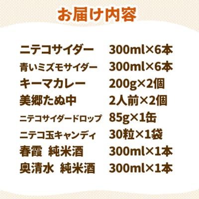 ニテコサイダー6本・青いミズモサイダー6本と美郷の美味しいものセット|01_amd-660101d