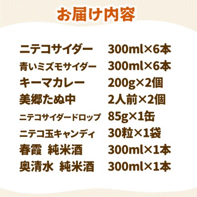 ニテコサイダー6本・青いミズモサイダー6本と美郷の美味しいものセット|01_amd-660101d