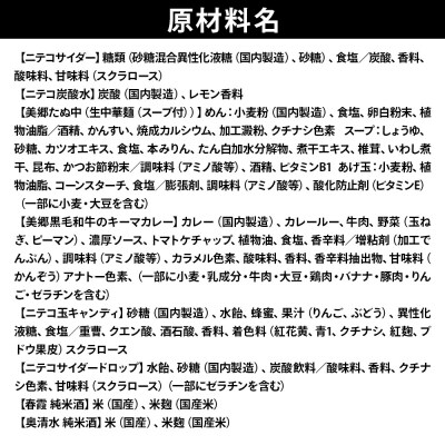 ニテコサイダー6本・ニテコ炭酸水6本と美郷の美味しいものセット|01_amd-660101e