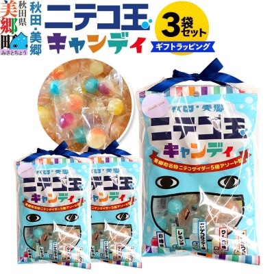 ニテコ玉キャンディ 5種アソート 3袋セット|01_amd-160301