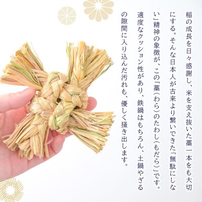 わら細工 もだら(たわし) 秋田県美郷町産藁使用|01_mwk-050101