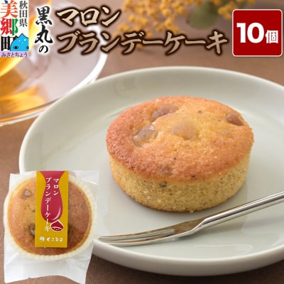 マロンブランデーケーキ 10個入 カップケーキ 秋田銘菓|01_krm-240101