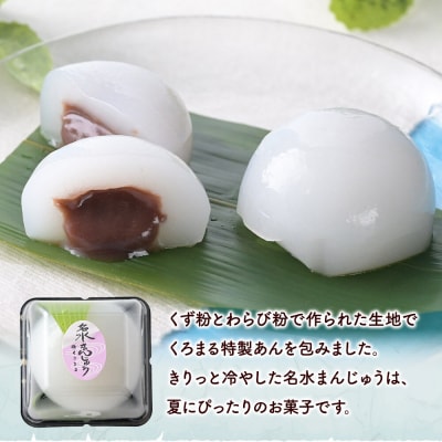 【夏季限定】 名水まんじゅう 10個入 葛菓子|01_krm-291001
