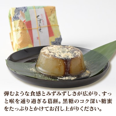 ろまん清水(名水仕立て地酒ゼリー)3個・くずもち3種 各1個 セット|01_krm-32a101