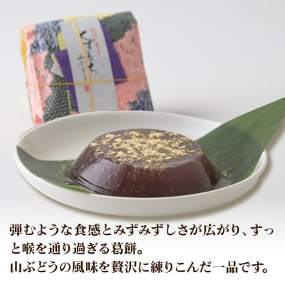 ろまん清水(名水仕立て地酒ゼリー)3個・くずもち3種 各1個 セット|01_krm-32a101