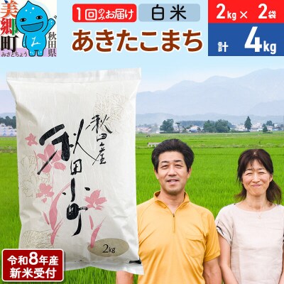 《R8年産新米受付》あきたこまち特別栽培米4kg|01_tfs-110401s