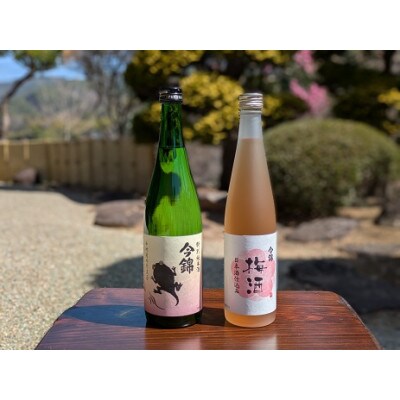 今錦の特別純米酒と梅酒のセット IM-28S