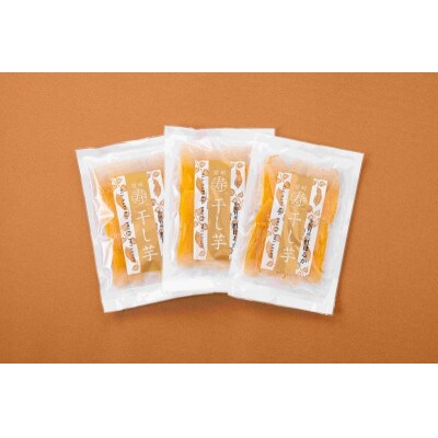 富永農園の干し芋 (有機JAS認定 紅はるか) 200g×3袋