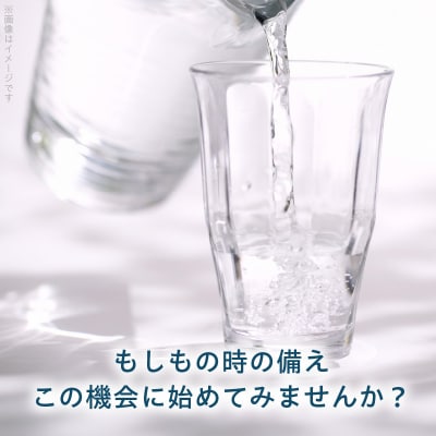 安心・安全　国産長期保存水　～体にやさしい軟水～ [166I01]