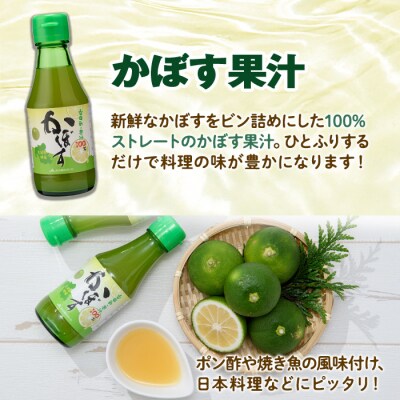 大分県産 かぼす果汁(150ml×12本)
