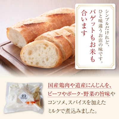 どうなんde's特製 チキンクリーム煮3食セット 惣菜・加工食品・加工品・冷凍