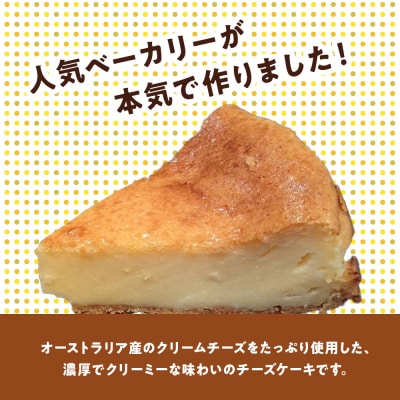 北海道 濃厚クリームチーズのベイクドチーズケーキ 2個　洋菓子 焼き菓子 お取り寄せ