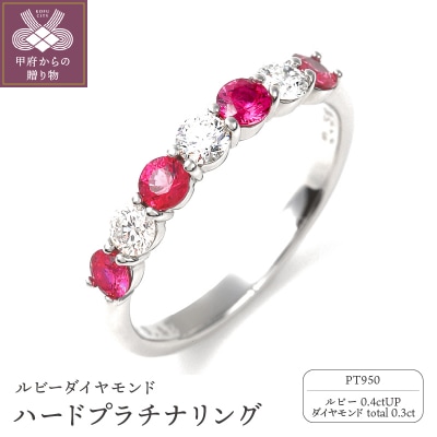 ルビー,ダイヤモンド　PT950ハードプラチナリング　R3604RB-P