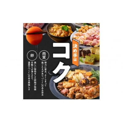 名古屋コーチン鍋セット&追い肉 名古屋コーチン半羽分(350g)セット[001T09]