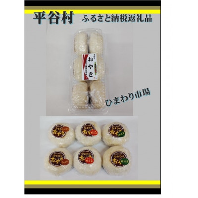 平谷村おばあちゃんの手作りおやき 平谷村産 おやき6個セット