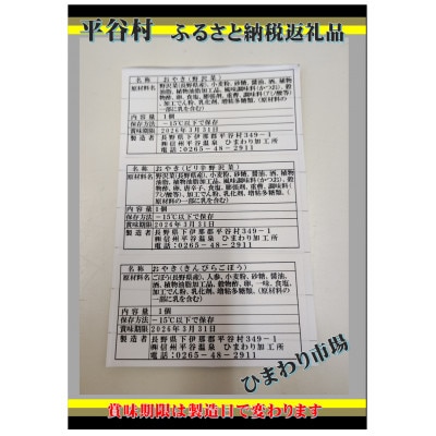 平谷村おばあちゃんの手作りおやき 平谷村産 おやき6個セット