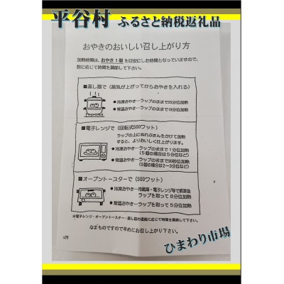 平谷村おばあちゃんの手作りおやき 平谷村産 おやき6個セット