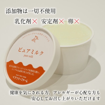 【放牧・ジャージー】ペアツリーファームのカップアイス《ピュアミルク・すもも 各3個》計6個セット