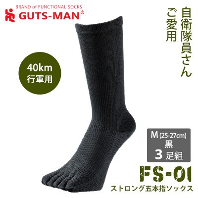 GUTS-MAN ストロング五本指ソックス(FS-01)3足組  M(25-27cm)・黒