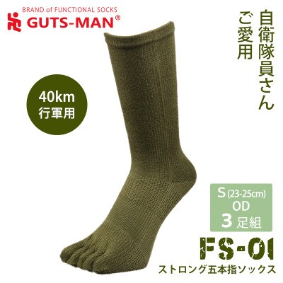 GUTS-MAN ストロング五本指ソックス(FS-01)3足組  S(23-25cm)・OD