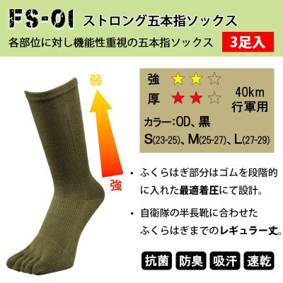 GUTS-MAN ストロング五本指ソックス(FS-01)3足組  S(23-25cm)・OD