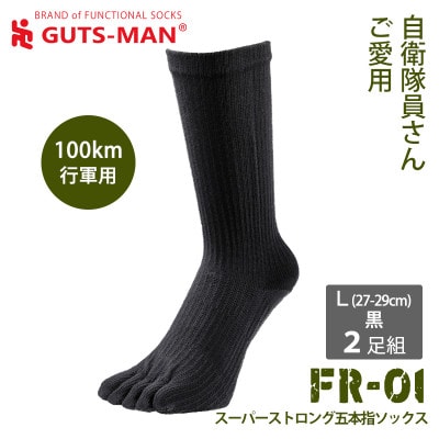 GUTS-MAN スーパーストロング五本指ソックス(FR-01)2足組  L(27-29cm)・黒