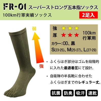 GUTS-MAN スーパーストロング五本指ソックス(FR-01)2足組  L(27-29cm)・黒