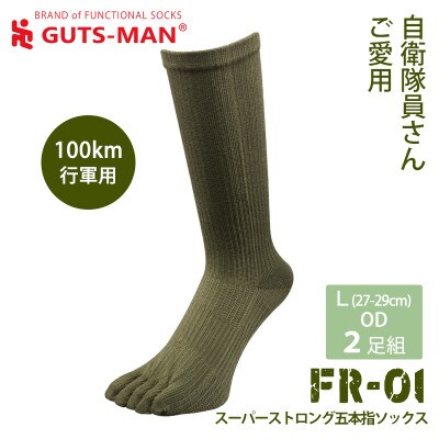 GUTS-MAN スーパーストロング五本指ソックス(FR-01)2足組  L(27-29cm)・OD