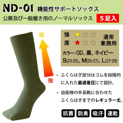 GUTS-MAN 機能性サポートソックス(ND-01)5足組  L(27-29cm)・黒