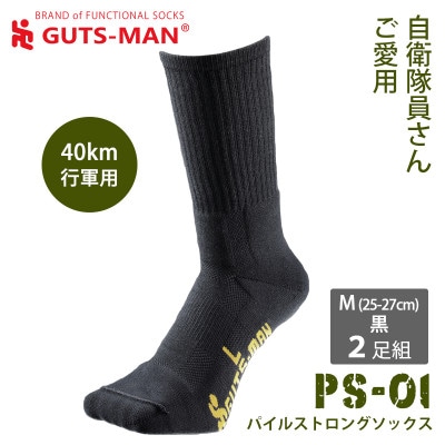 GUTS-MAN パイルストロングソックス(PS-01)2足組  M(25-27cm)・黒