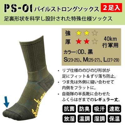 GUTS-MAN パイルストロングソックス(PS-01)2足組  M(25-27cm)・黒