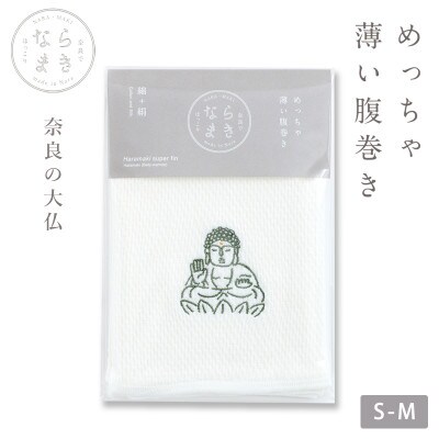 ならまき めっちゃ薄い腹巻き 1枚 刺繍柄:奈良の大仏 綿 絹 奈良の縁起物シリーズ