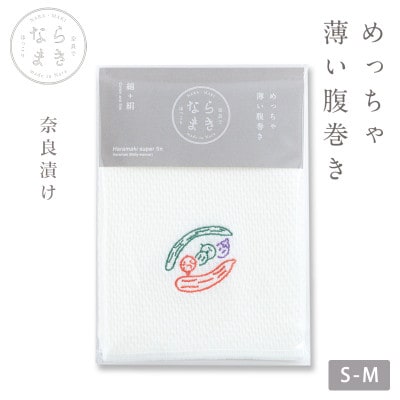 ならまき めっちゃ薄い腹巻き 1枚 刺繍柄:奈良漬け  綿 絹 奈良の縁起物シリーズ