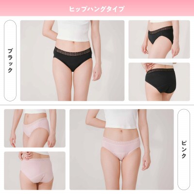 ルナーラ吸水サニタリーショーツ【ヒップハング】　Mサイズ　ブラック1枚　ピンク1枚