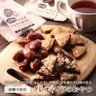 砂糖不使用で体に優しいスイーツ「クレオパトラのおやつ」6袋入り